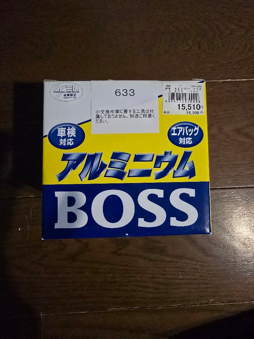 【新品】worksbell アルミニウム BOSS 車検・エアバッグ対応 633