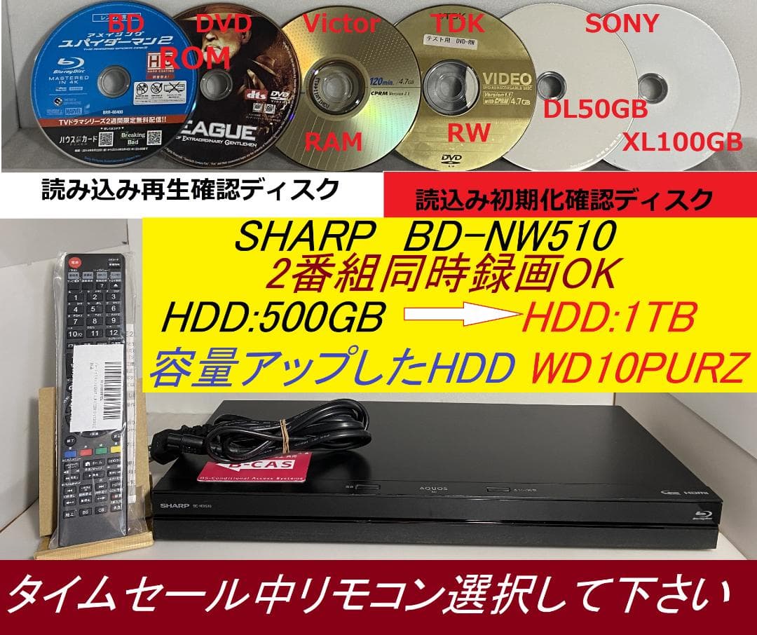 タイムセール中 SHARP　BD-ＮW510　17年製 容量アップHDD：1TB