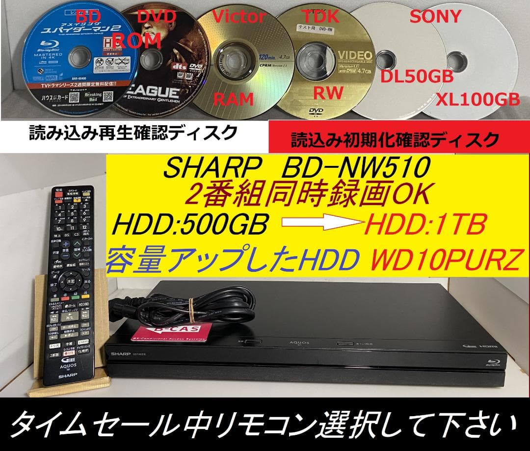 タイムセール中 SHARP　BD-ＮW510　17年製 容量アップHDD：1TB