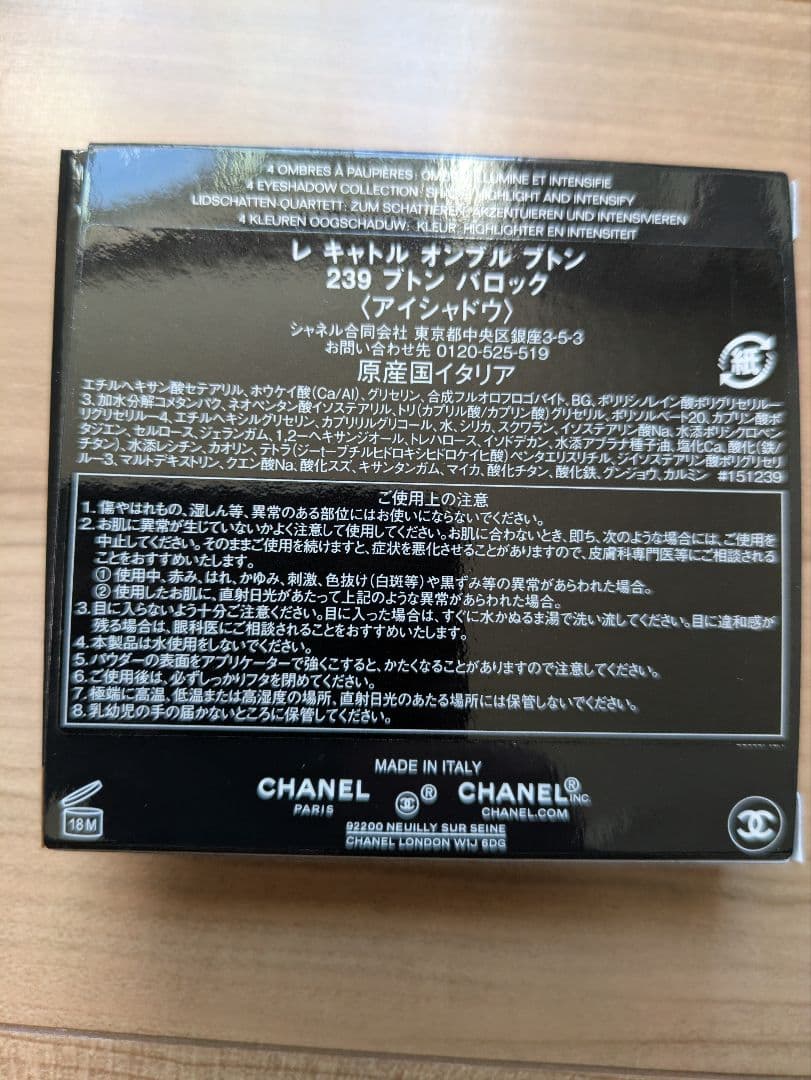 CHANEL/シャネル レ キャトル オンブル ブトン #239