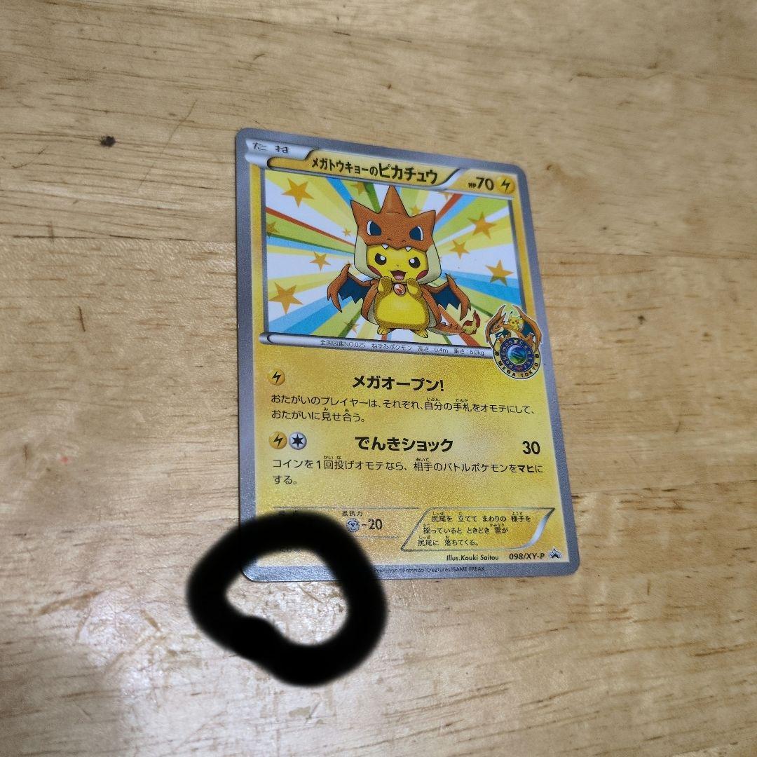 メガトウキョーのピカチュウ PROMO XYシリーズプロモーションカード PR…