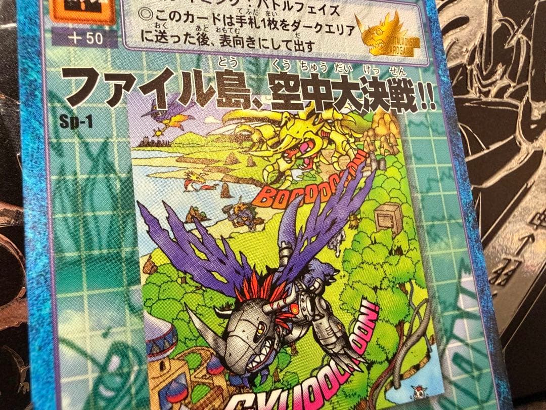 ファイル島、空中大決戦!! SP-1