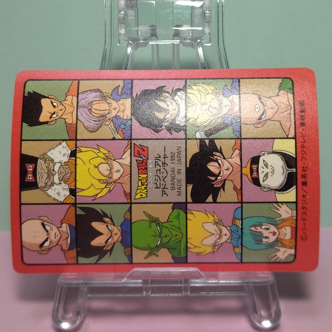 No.131 ドラゴンボール カードダス ビジュアルアドベンチャー パート４