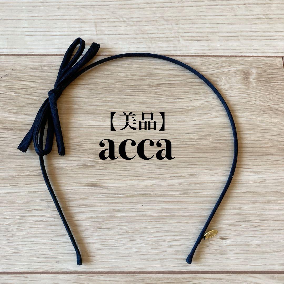 【極美品】acca 黒 リボン付き　カチューシャ