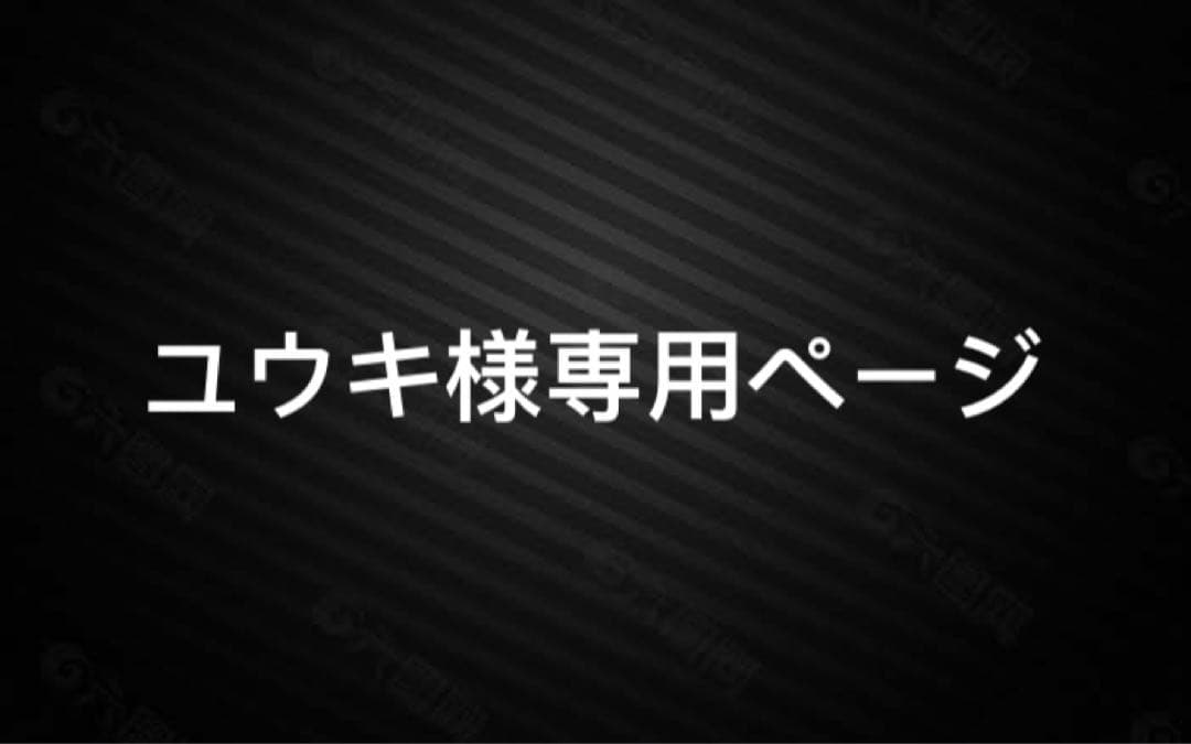 ユウキページ