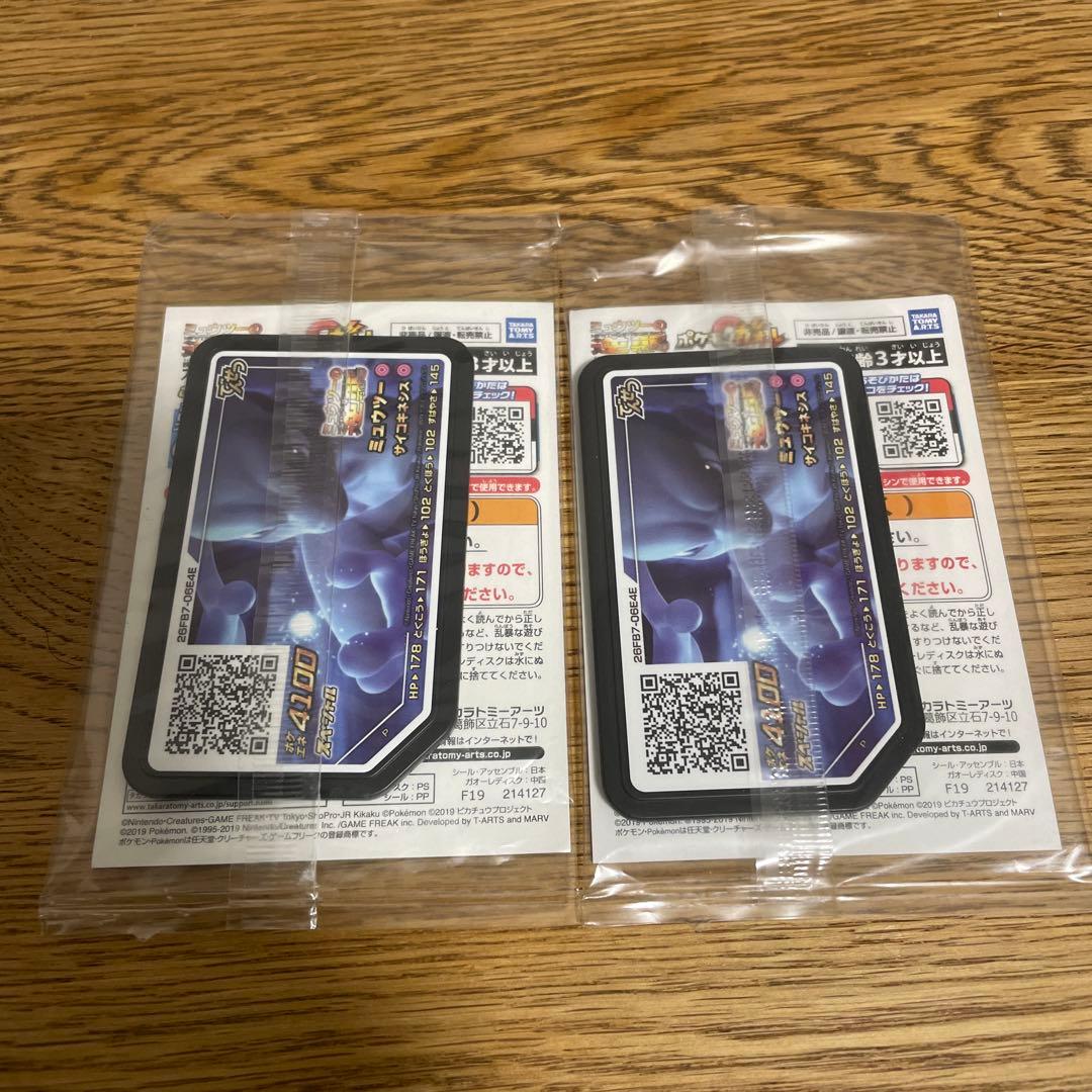 ポケカ　プロモ　アーマードミュウツー 2枚セット