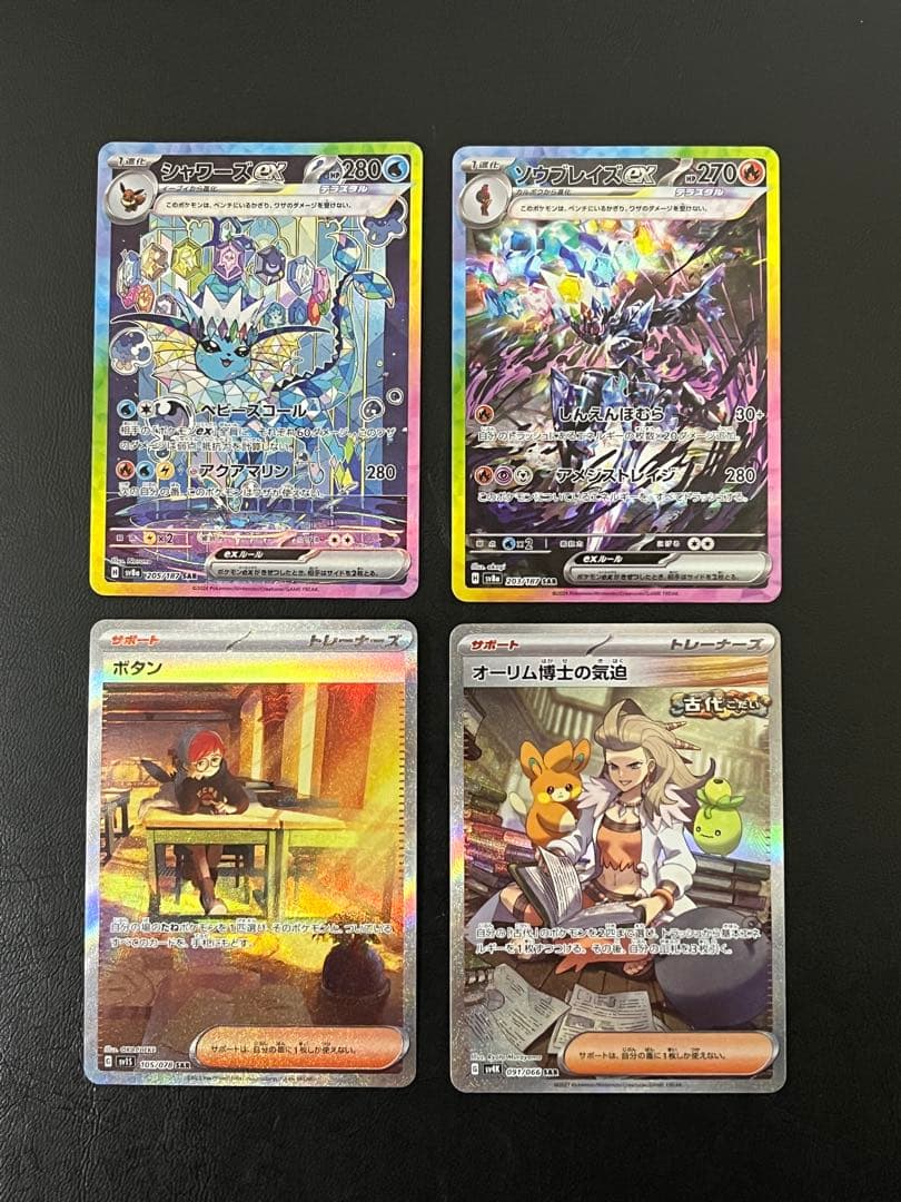 ポケモンカードゲーム SARまとめ売り シャワーズ SAR 等4枚