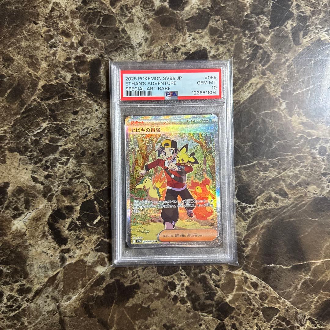 ポケモンカードゲーム　ヒビキの冒険SAR psa10
