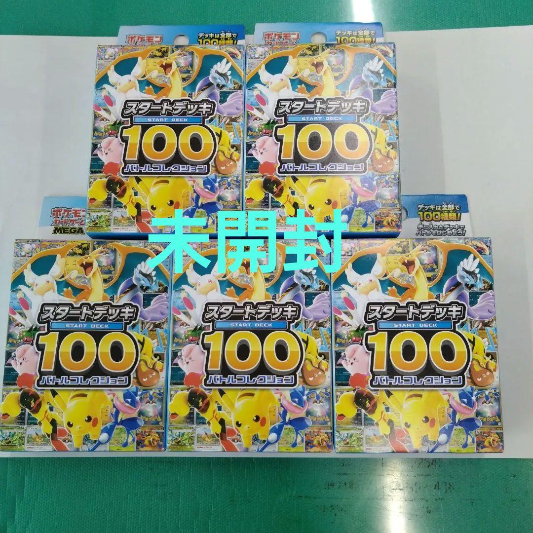 ポケモンカード スタートデッキ100 5個セット