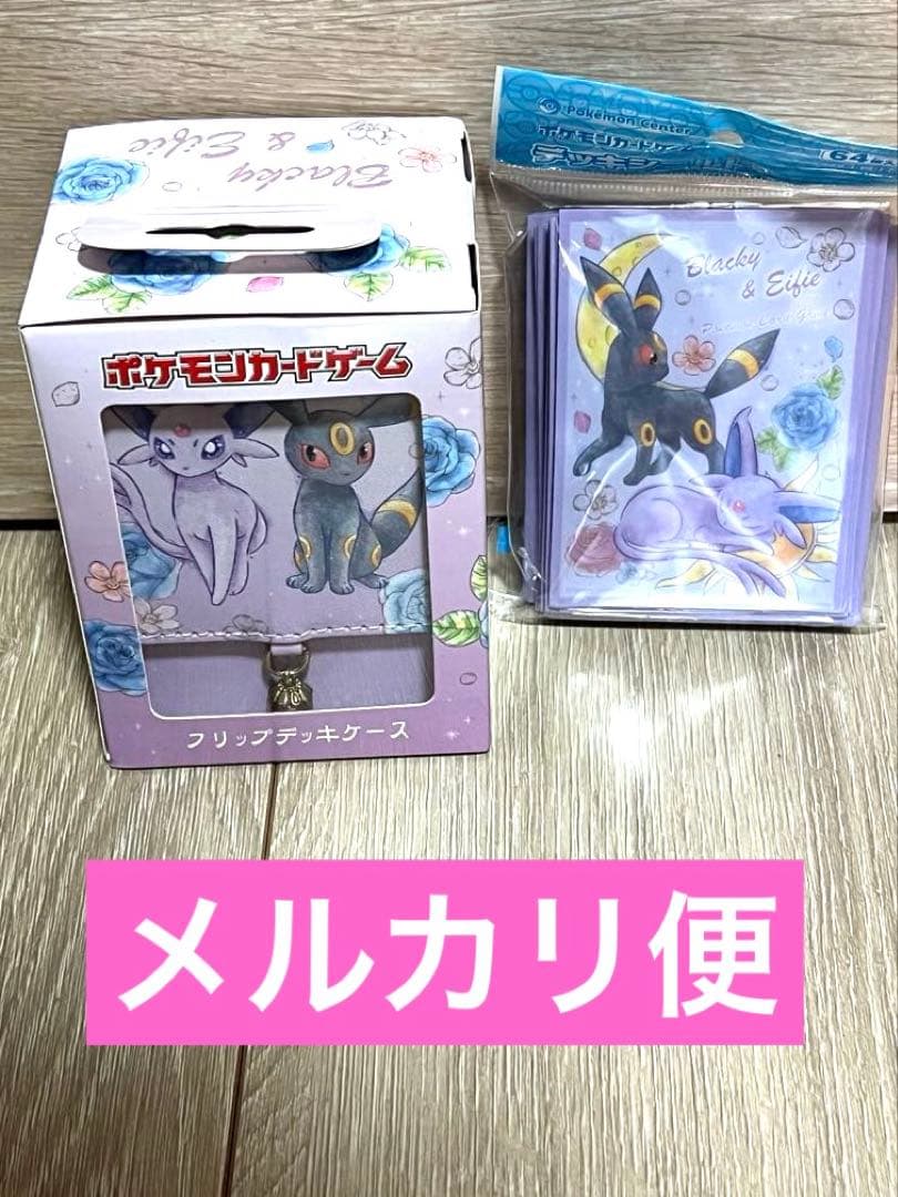 ポケモンカード　フリップデッキケース デッキシールドセットブラッキー&エーフィ