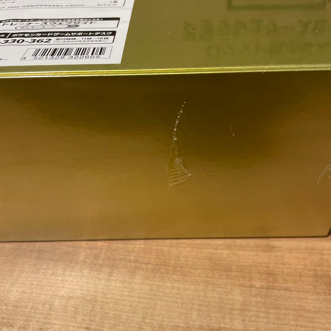 ポケモンカード 25th アニバーサリー ゴールデンボックス シュリンク付き