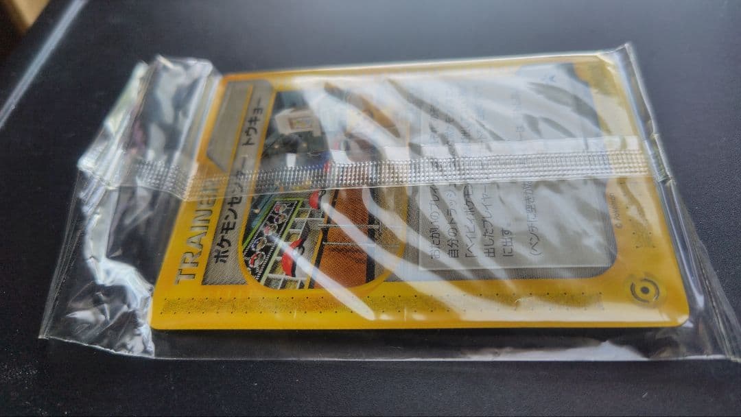 【未開封】【付き】ポケモンカード ポケモンセンタートウキョー