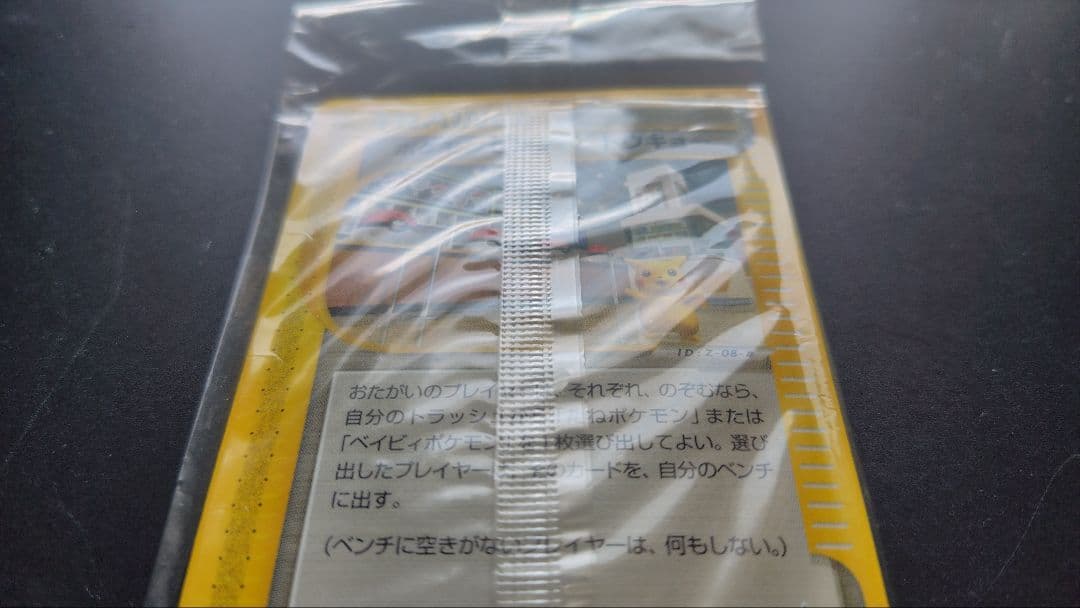 【未開封】【付き】ポケモンカード ポケモンセンタートウキョー