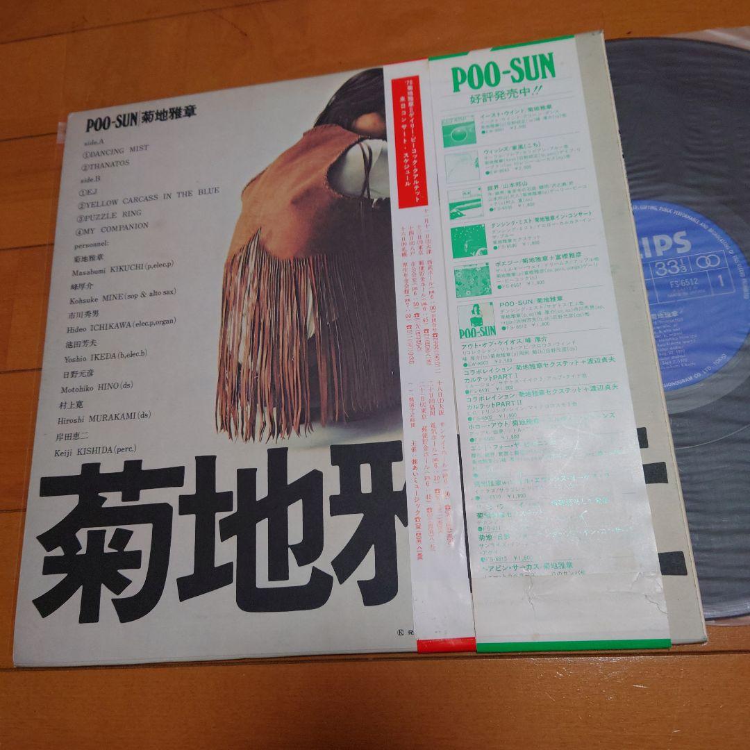 【希少】POO-SUN / 菊池雅章 国内W帯付 コンサート78年フライヤー付属