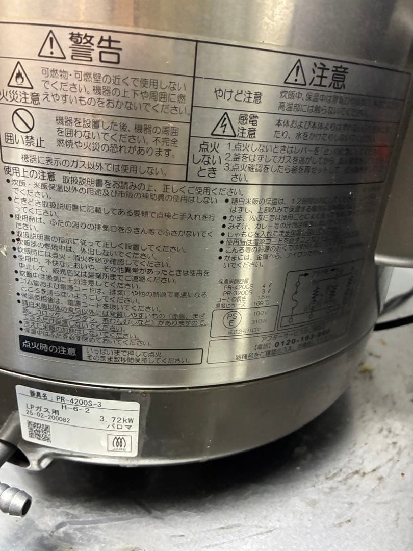 Paloma 業務用炊飯器　２０合　LPガス PR-4200S-3