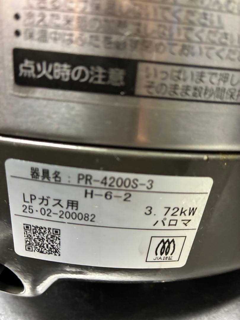 Paloma 業務用炊飯器　２０合　LPガス PR-4200S-3