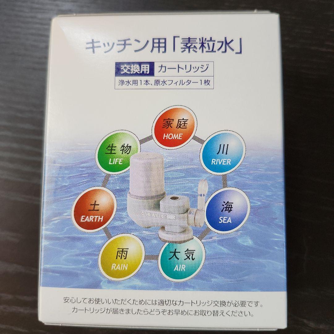 シャローム【新品未使用】フリーサイエンス カートリッジ 　まとめ