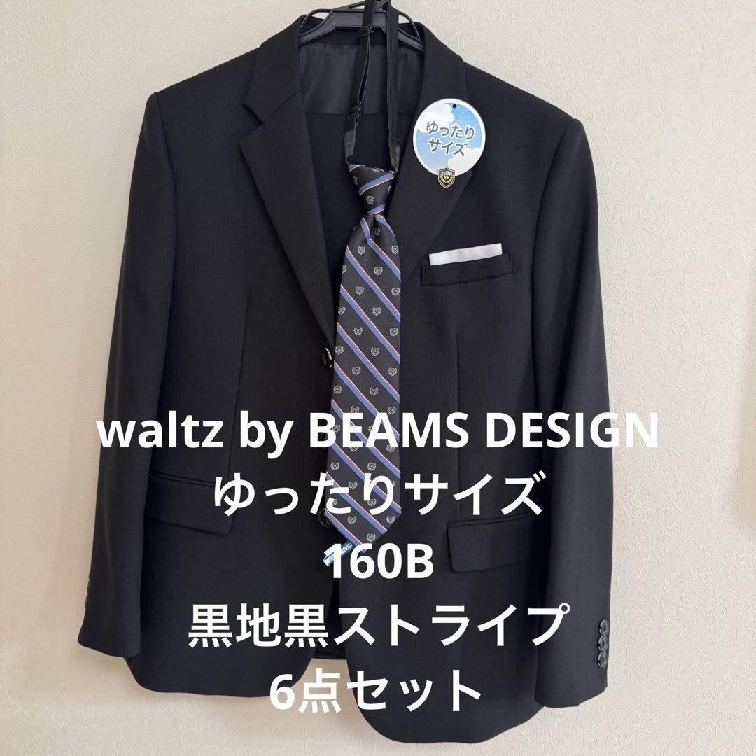 waltz by BEAMS DESIGNゆったりサイズ160ブラック6点セット
