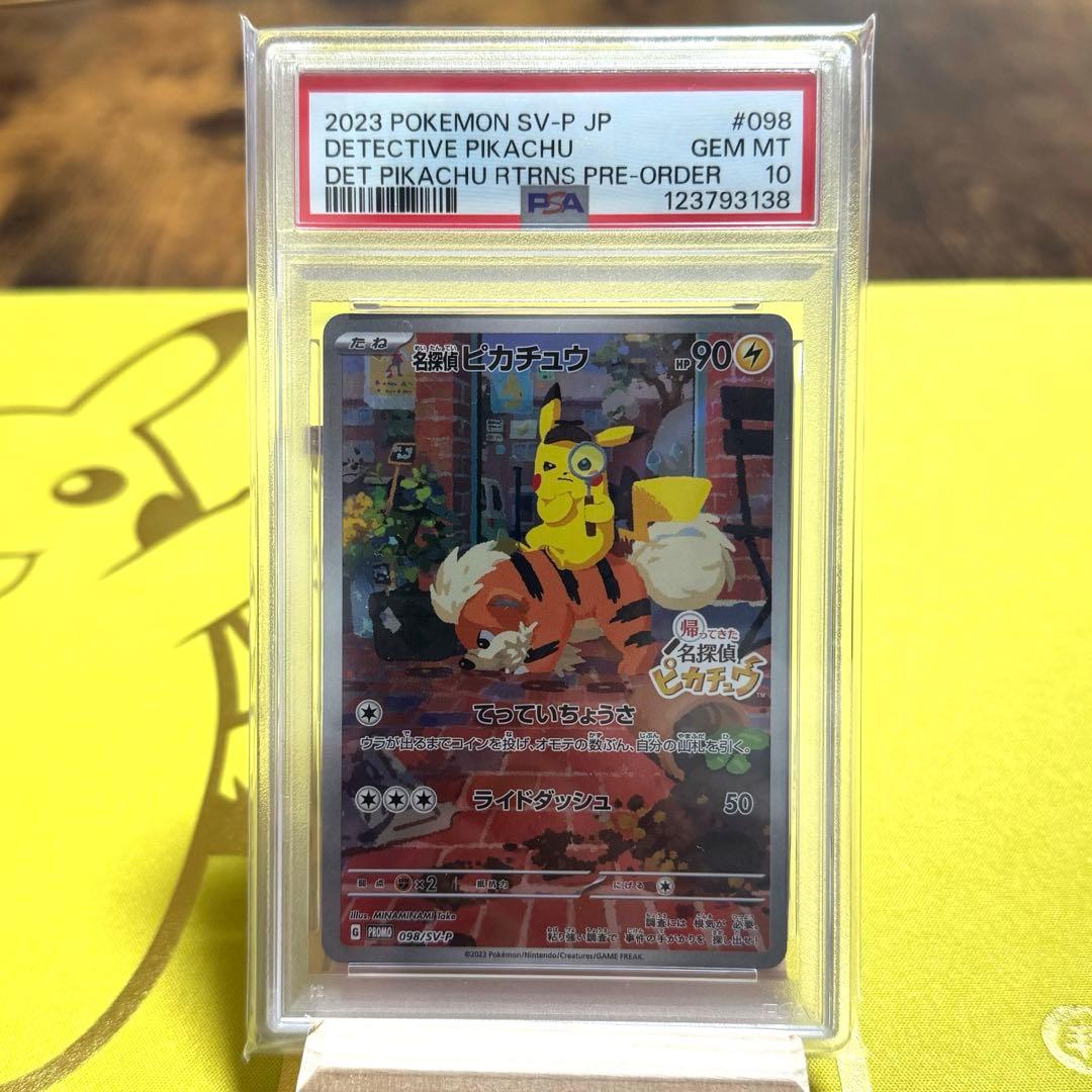 名探偵ピカチュウ プロモカード PSA10