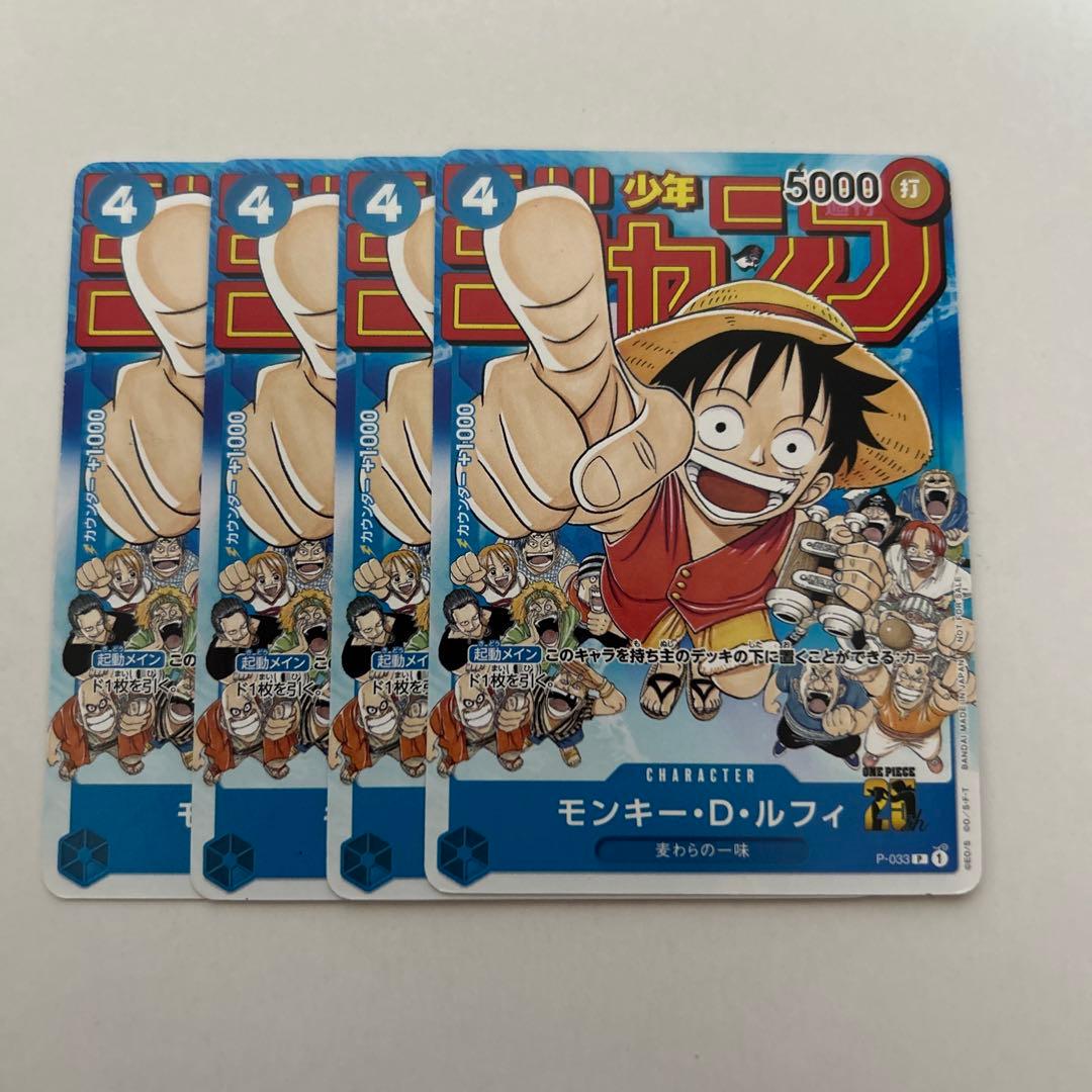 !*プ様 モンキー・D・ルフィ：週刊少年ジャンプ付録（2023年1月7日売） P