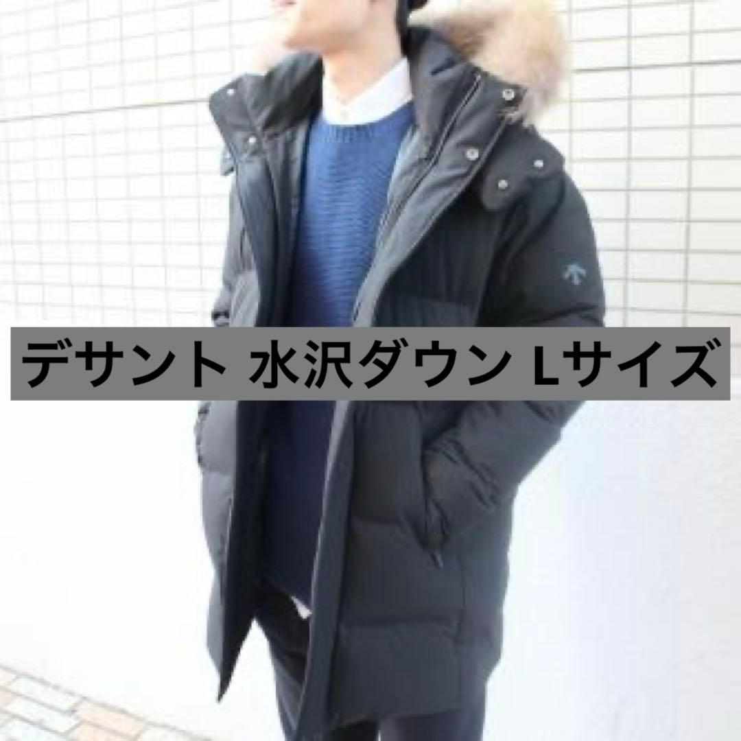 デサント オルテライン 水沢ダウン Lサイズ