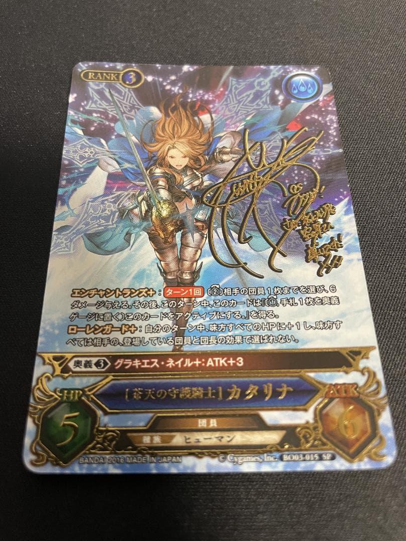 グラブルTCG　カタリナ　サイン　SP