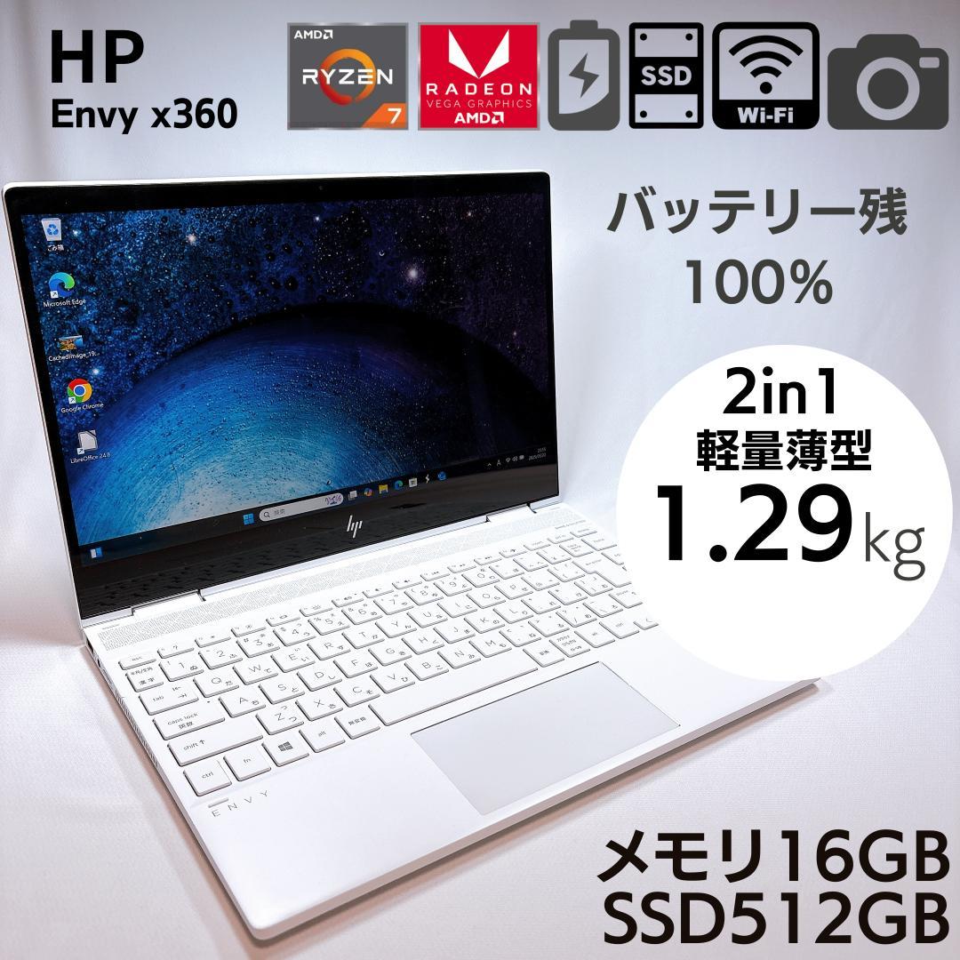 ★セラミックホワイト★ HP Envy x360 2in1 タッチパネル 736