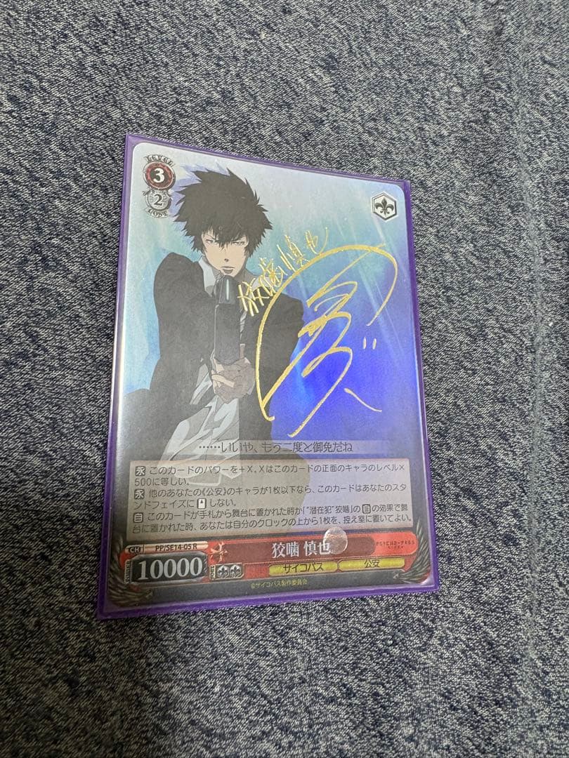 WS ヴァイスシュヴァルツ 狡噛 慎也 sp サイン サイコパス