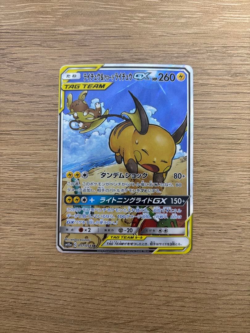 ♪*♪様 ライチュウ&アローラライチュウGX SA スペシャルアートレア　ライラ