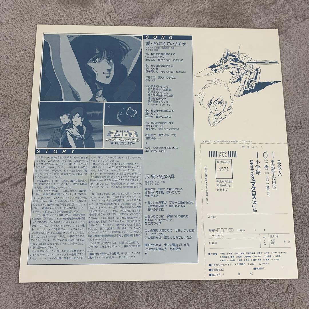 LD うる星やつら、クラッシャージョウ、幻魔大戦、マクロス4枚