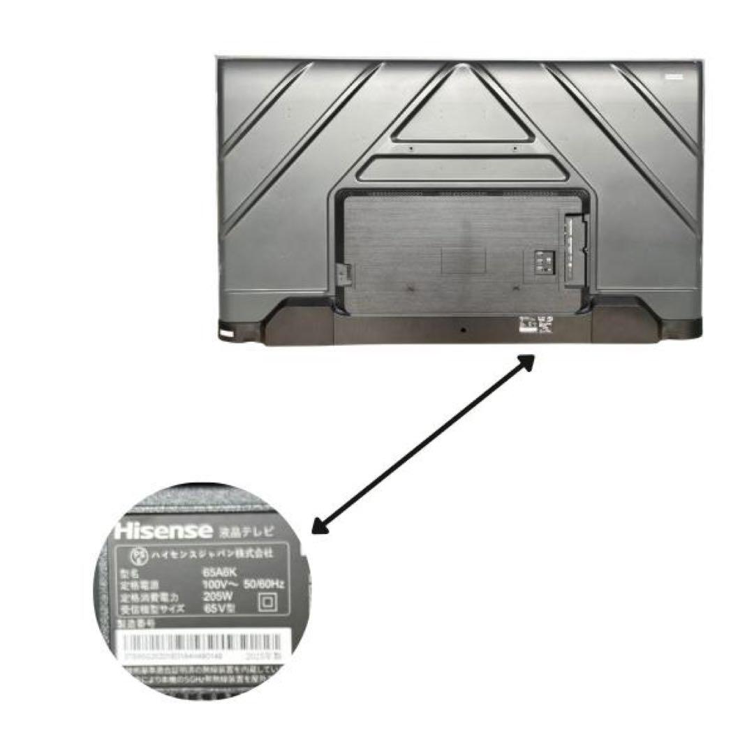 【引き取り限定】ハイセンス　65インチ　4K液晶テレビ　65型