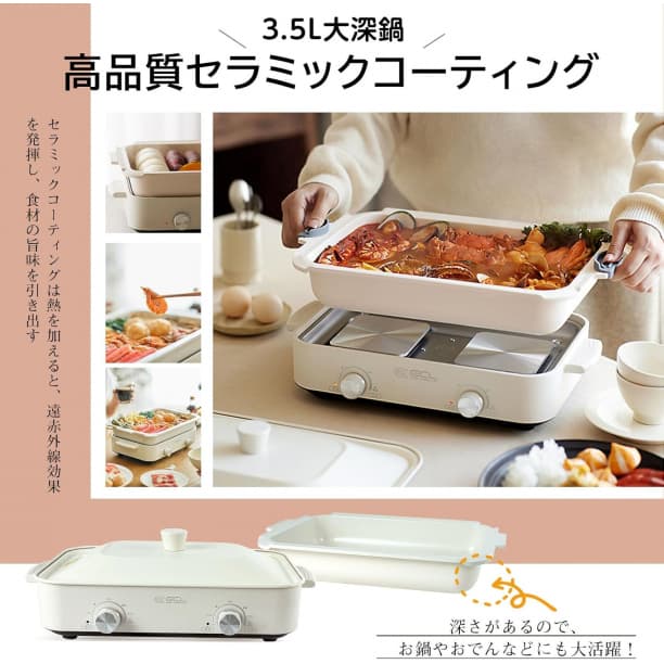 多機能ホットプレート 電気鍋 たこ焼き グリルプレート 深鍋 セラミック お祝い