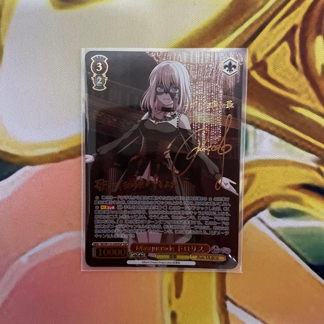 ティナ@プロフ必須 Masquerade ドロリス SSP