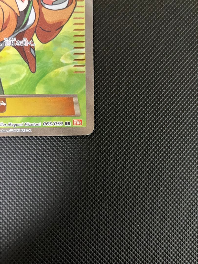 ベル SR 063/059 BW ポケモンカード