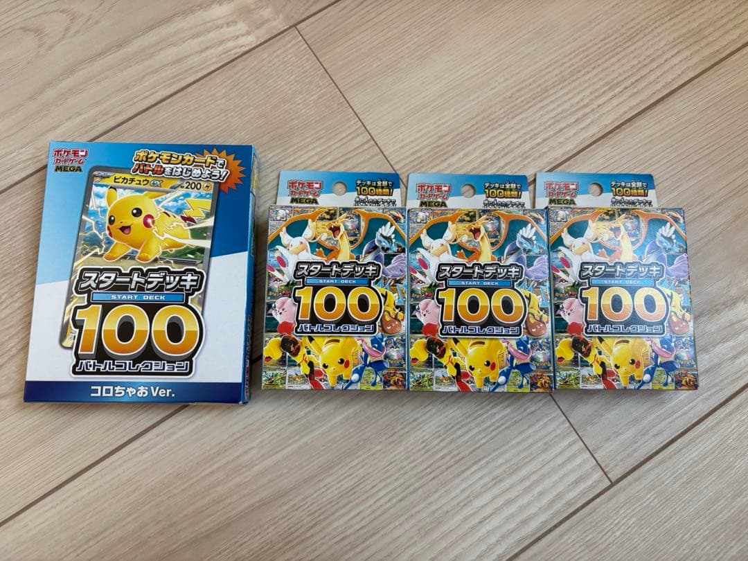 スタートデッキ100 三個