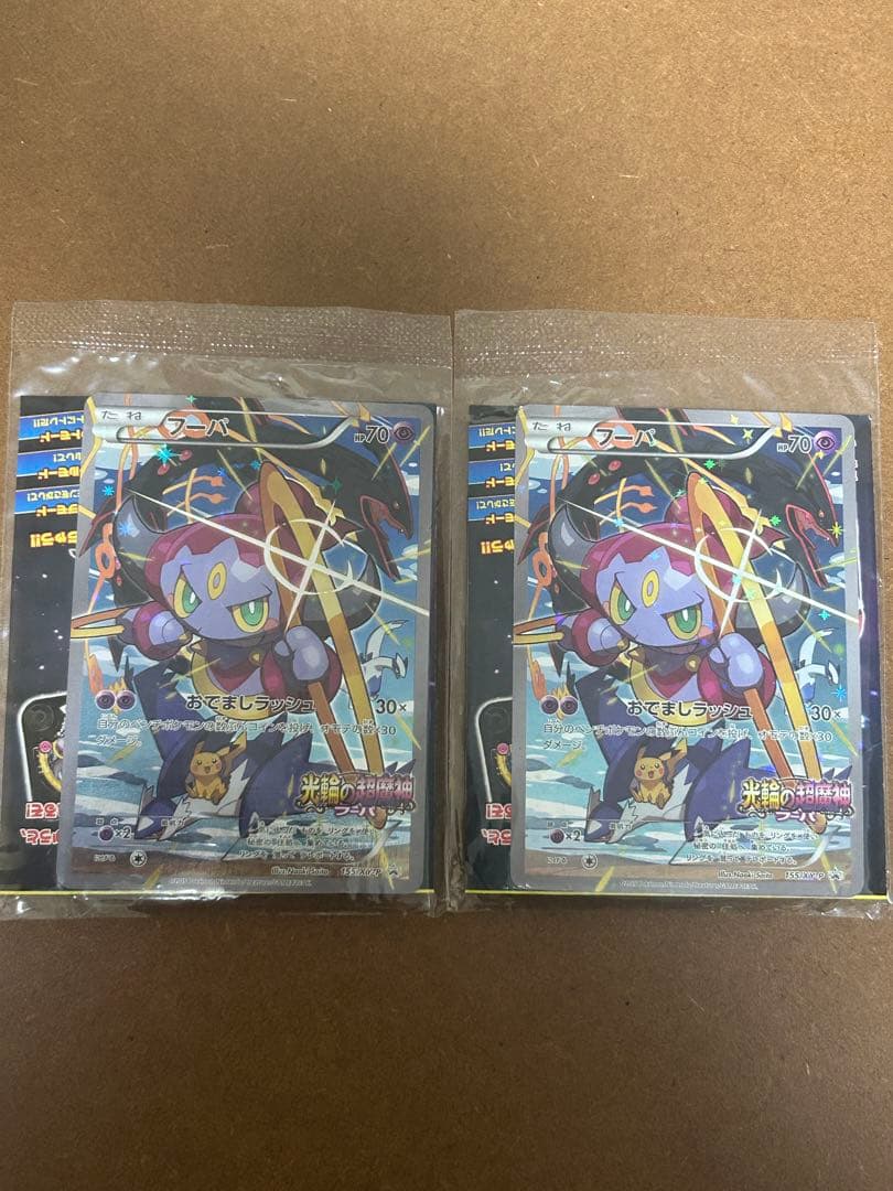 フーパ：光輪の超魔神 フーパ 入場者プレゼント PROMO XYシリーズ2枚