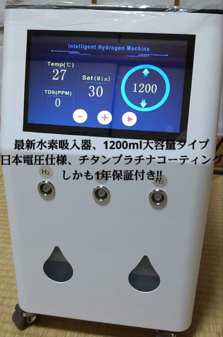 【新品1年保証付】水素吸入器1200ml 医療レベルグレード