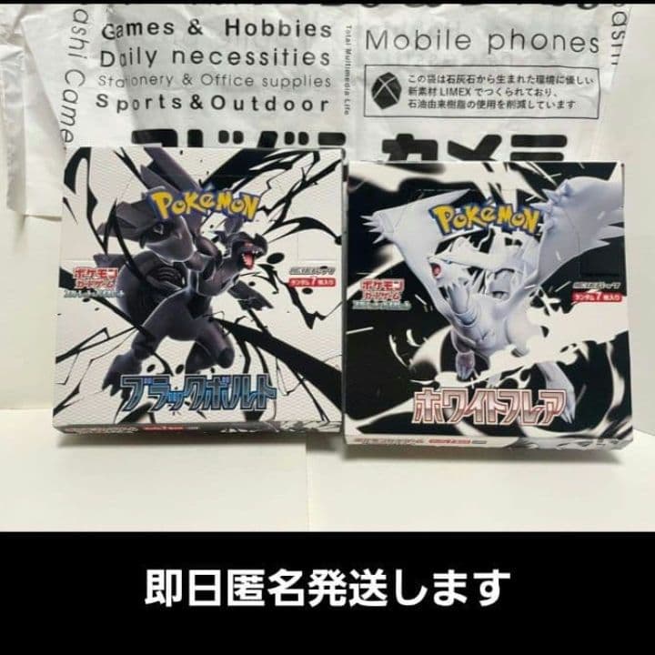 拡張パック　ポケモンカード ブラックボルト ホワイトフレア BOX ボックス