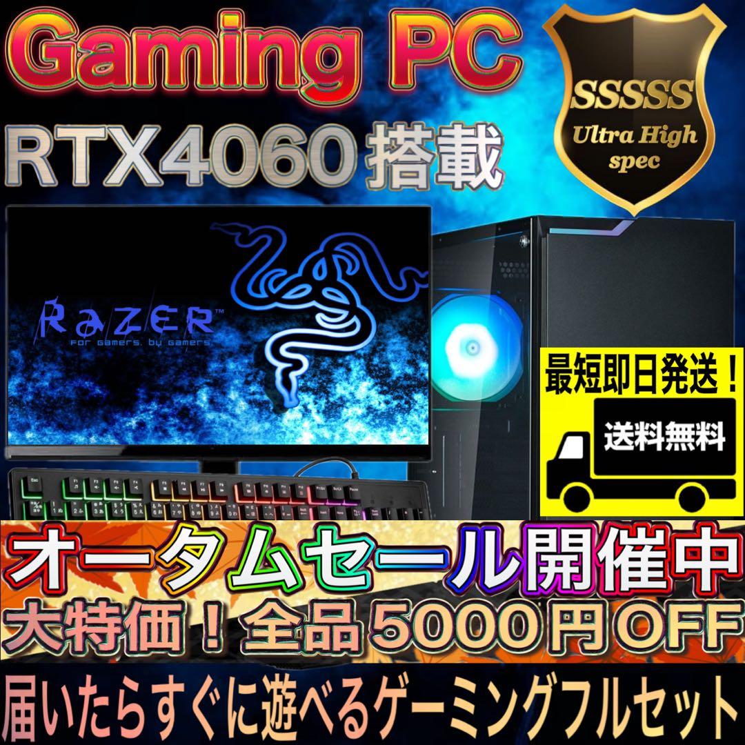 【即納格安】Ryzen7&RTX4060搭載すぐに使えるゲーミングPCフルセット