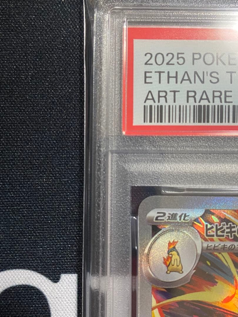 【PSA10】ポケモンカード ヒビキのバクフーン AR 熱風のアリーナ