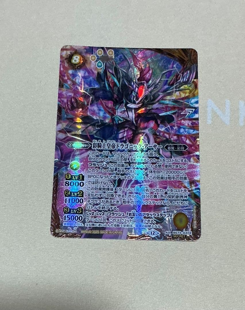 バトスピ彩騎士皇帝ドラゴニックアーサーシークレット