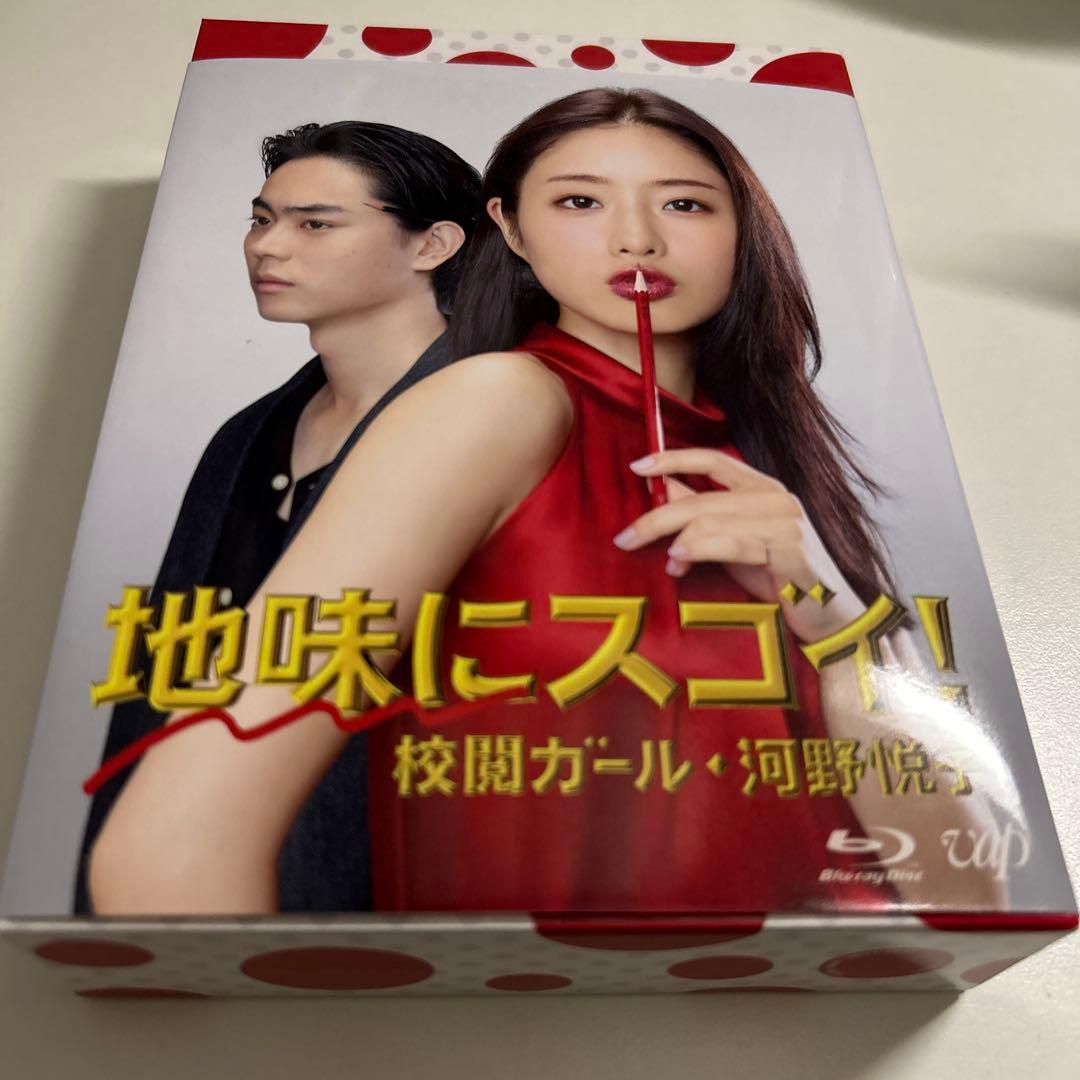 地味にスゴイ!校閲ガール・河野悦子 Blu-ray BOX〈6枚組〉