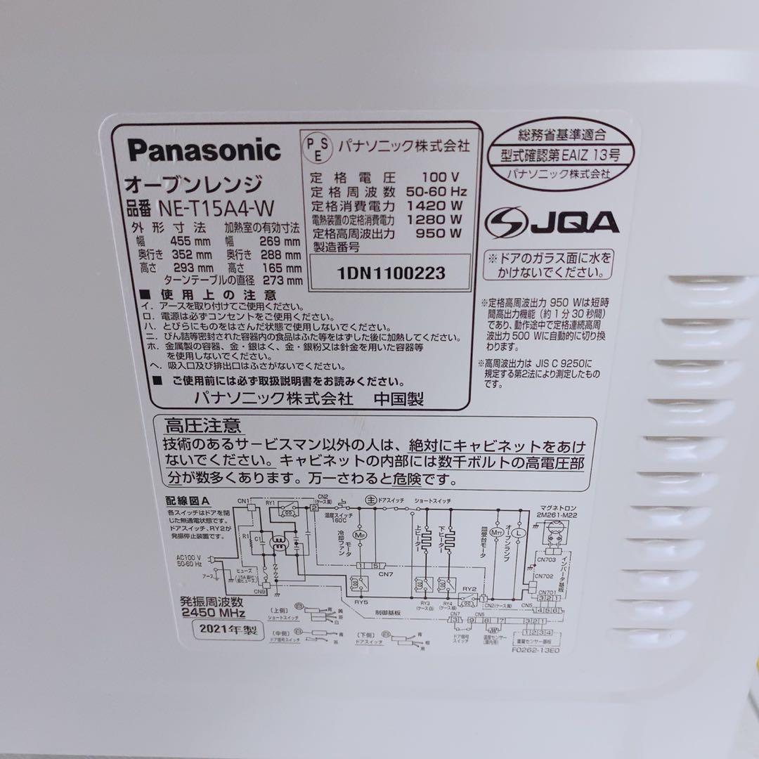 パナソニック オーブンレンジ NE-T15A4 950W インバーター