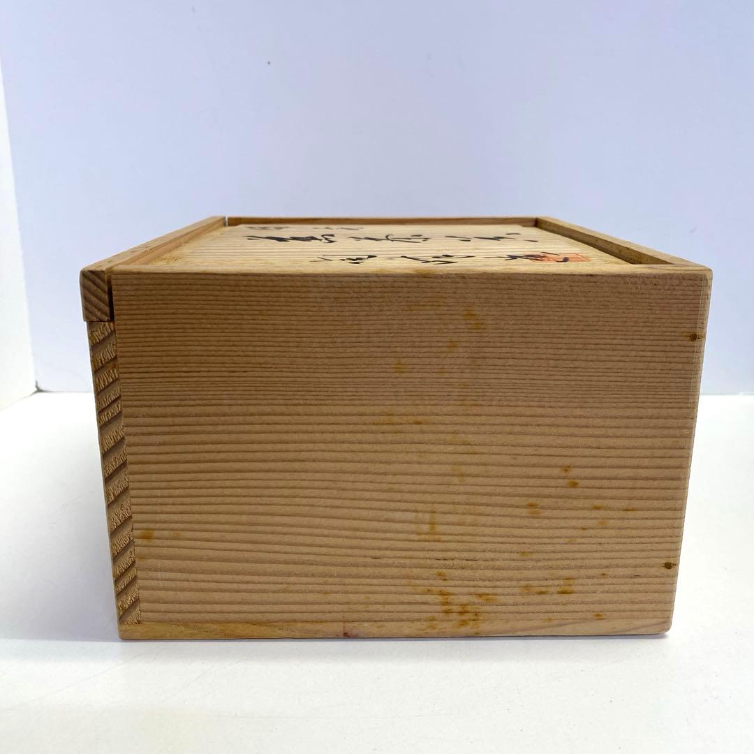 【未使用】備前焼 煎茶器 陶峰造 陶正園