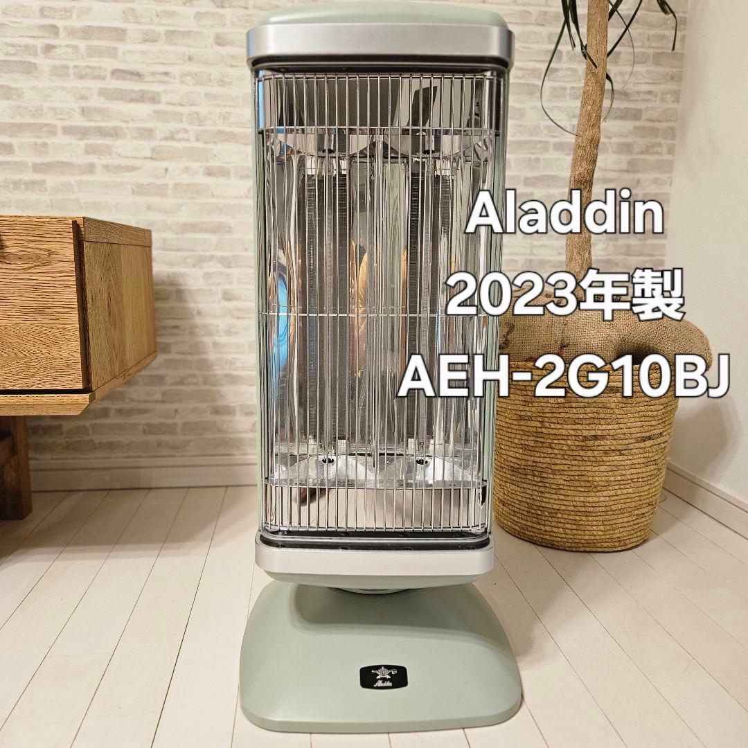 美品⭐2022年製 アラジン グラファイトヒーター/遠赤外線セラミックヒーター