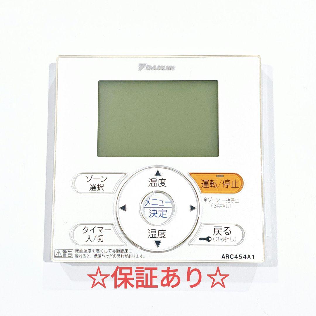 2816 DAIKIN ダイキン ARC454A1 エアコン リモコン