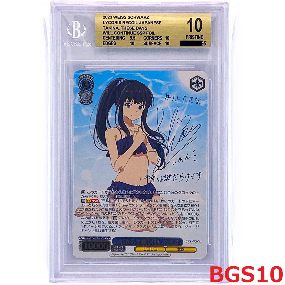 【BGS10】　LRC/W105-068SSP　これからも続く日々 たきな