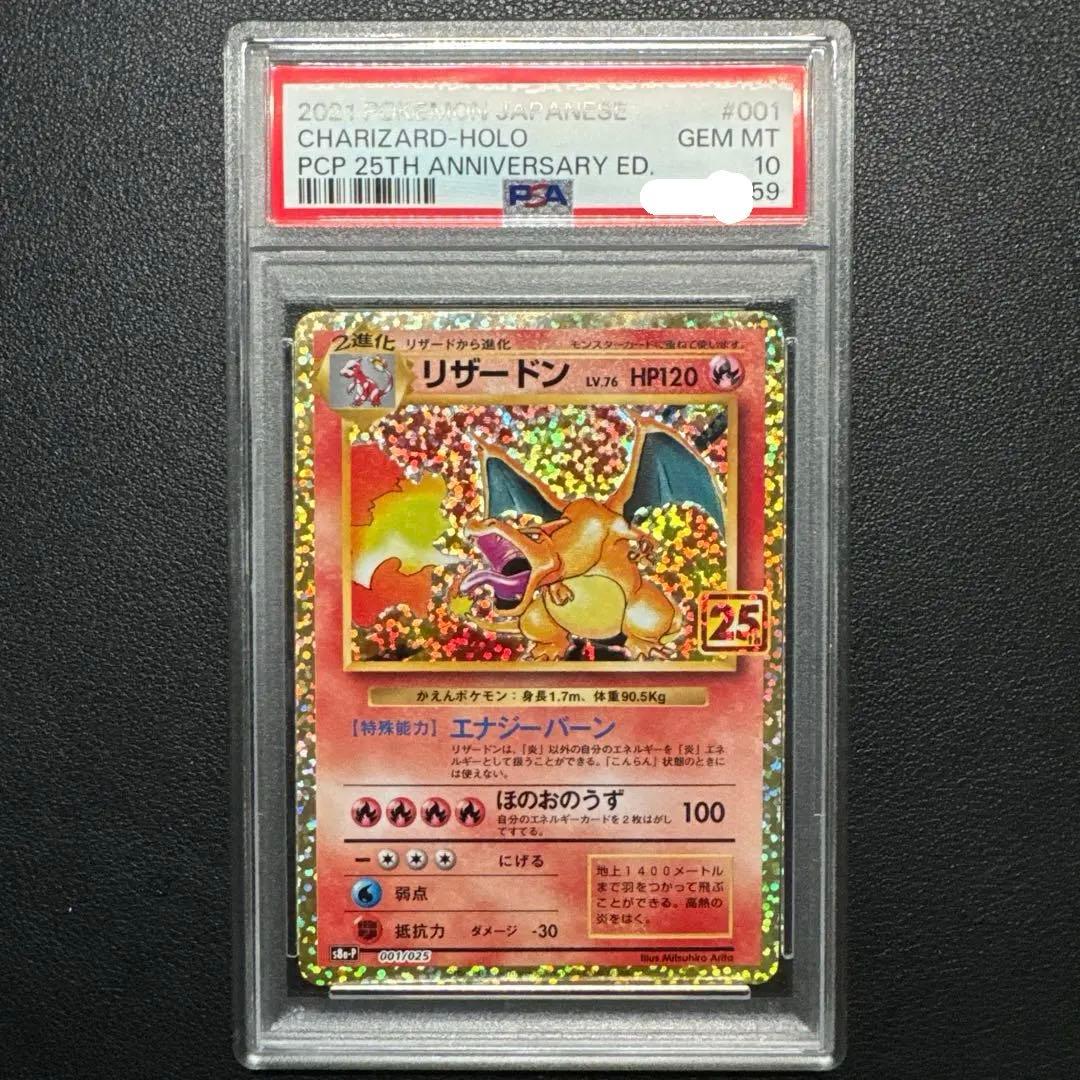 【PSA10】【PSA9】プロモカード 25th 記念　5枚 連番　リザードン他