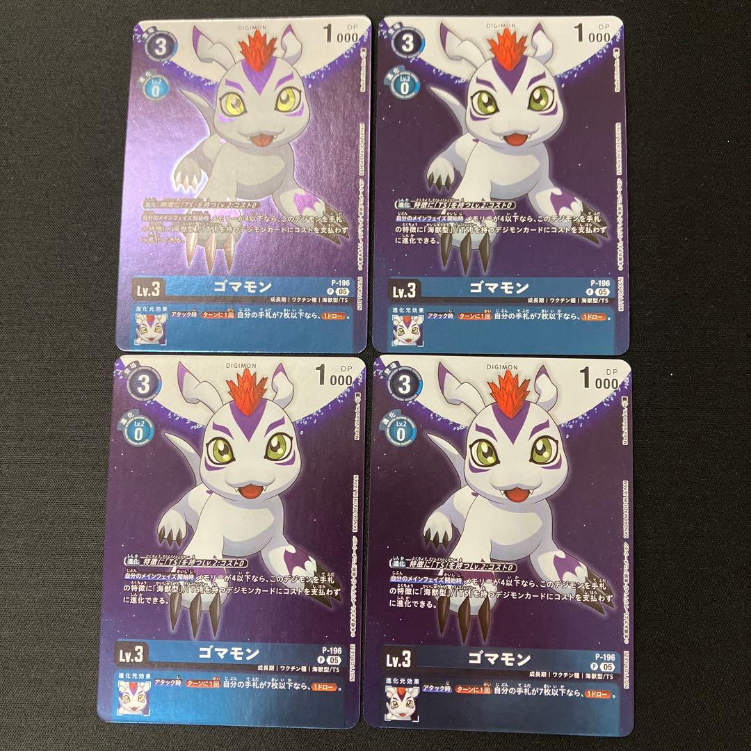 ゴマモン プロモ　4枚セット