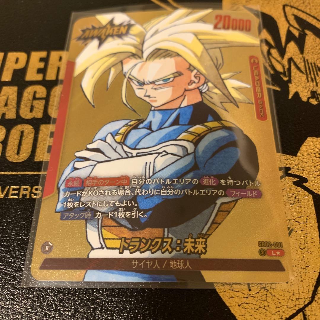 ドラゴンボールフュージョンワールドsb02-001 トランクス：未来 Lパラレル